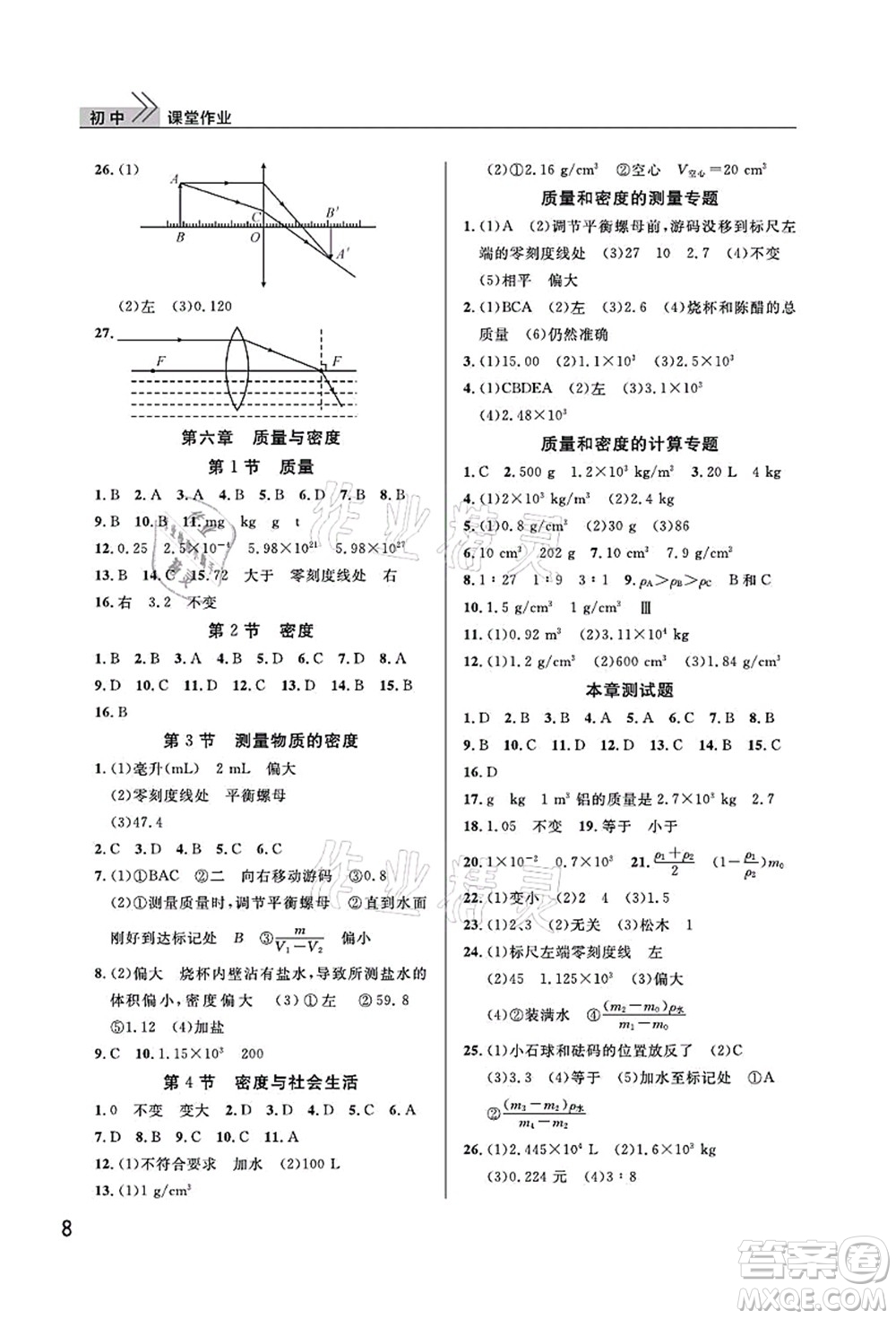 武漢出版社2021智慧學(xué)習(xí)天天向上課堂作業(yè)八年級物理上冊人教版答案