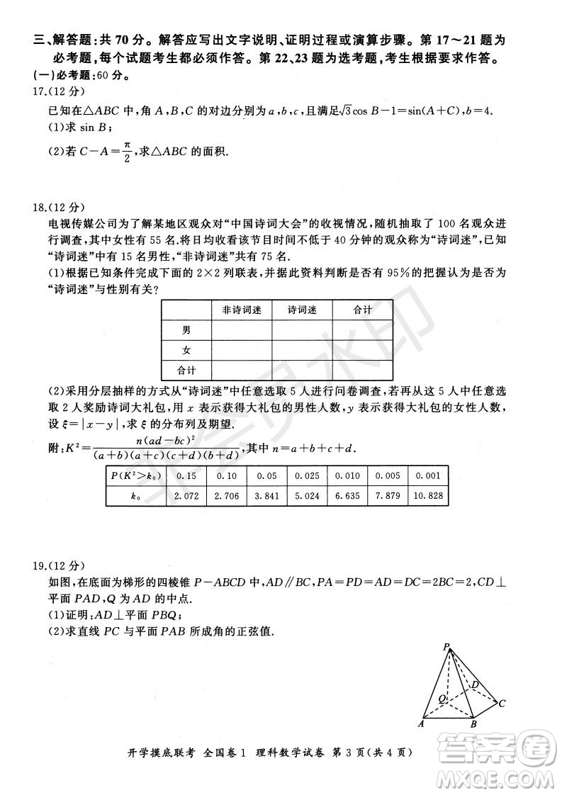 百師聯(lián)盟2022屆高三開學摸底聯(lián)考全國卷理科數(shù)學試卷及答案