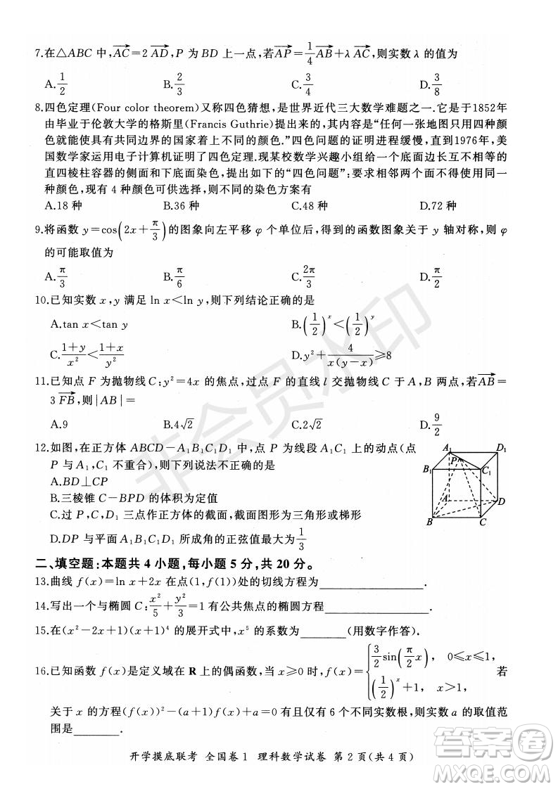 百師聯(lián)盟2022屆高三開學摸底聯(lián)考全國卷理科數(shù)學試卷及答案