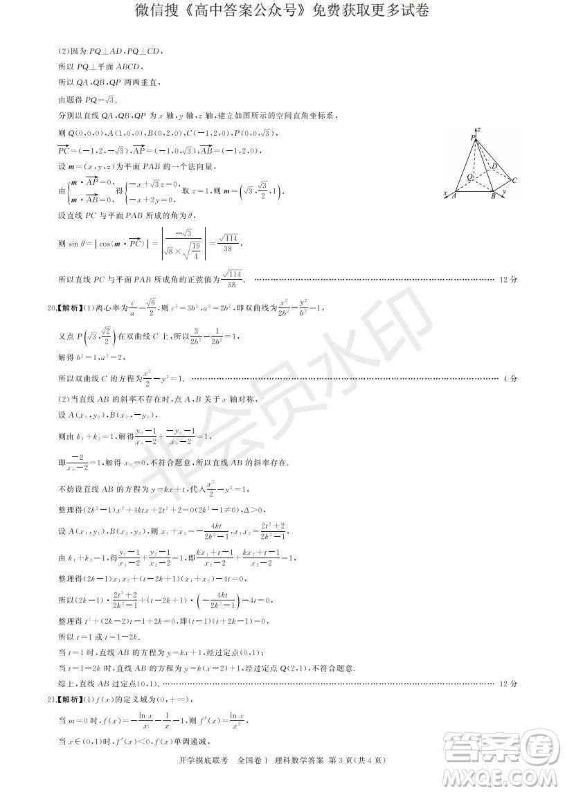 百師聯(lián)盟2022屆高三開學摸底聯(lián)考全國卷理科數(shù)學試卷及答案