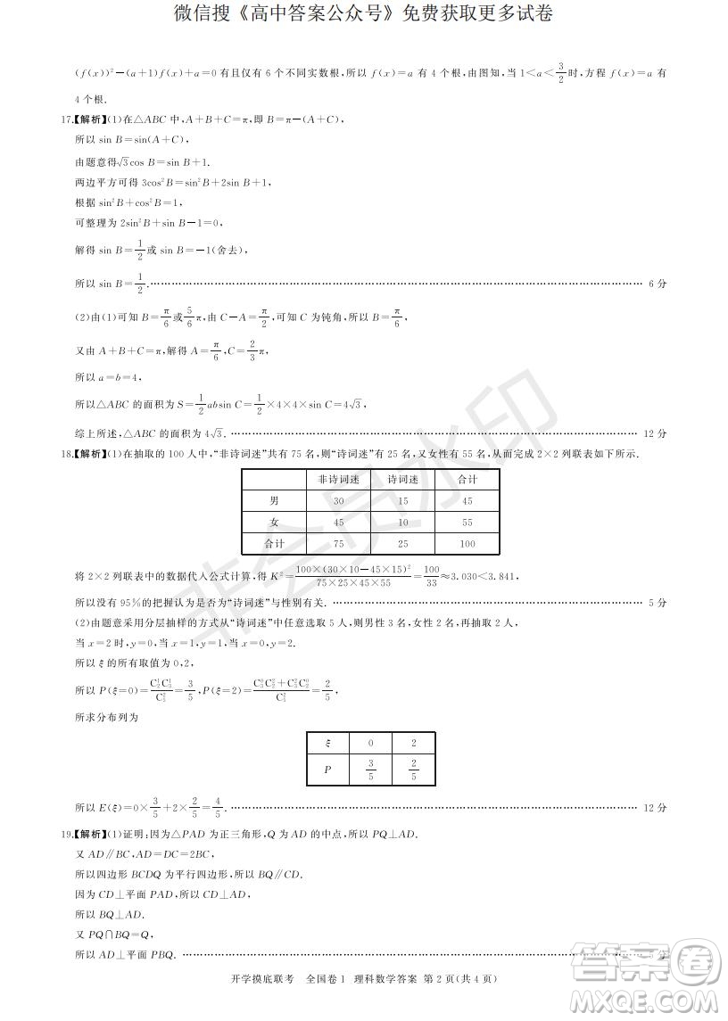 百師聯(lián)盟2022屆高三開學摸底聯(lián)考全國卷理科數(shù)學試卷及答案