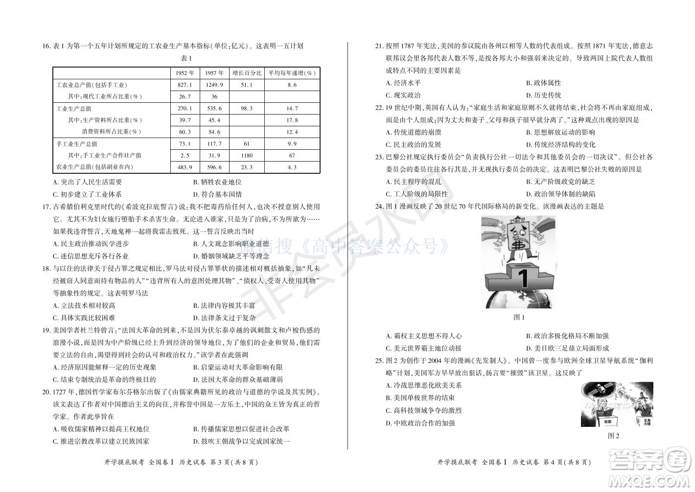 百師聯(lián)盟2022屆高三開學(xué)摸底聯(lián)考全國(guó)卷歷史試卷及答案