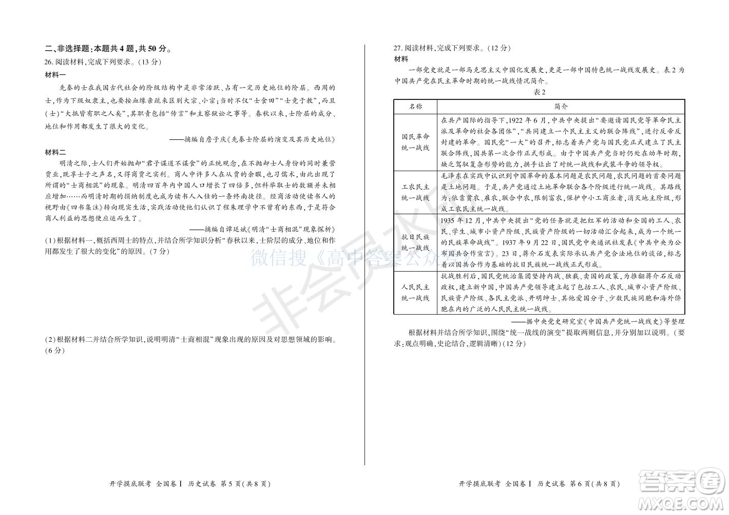百師聯(lián)盟2022屆高三開學(xué)摸底聯(lián)考全國(guó)卷歷史試卷及答案