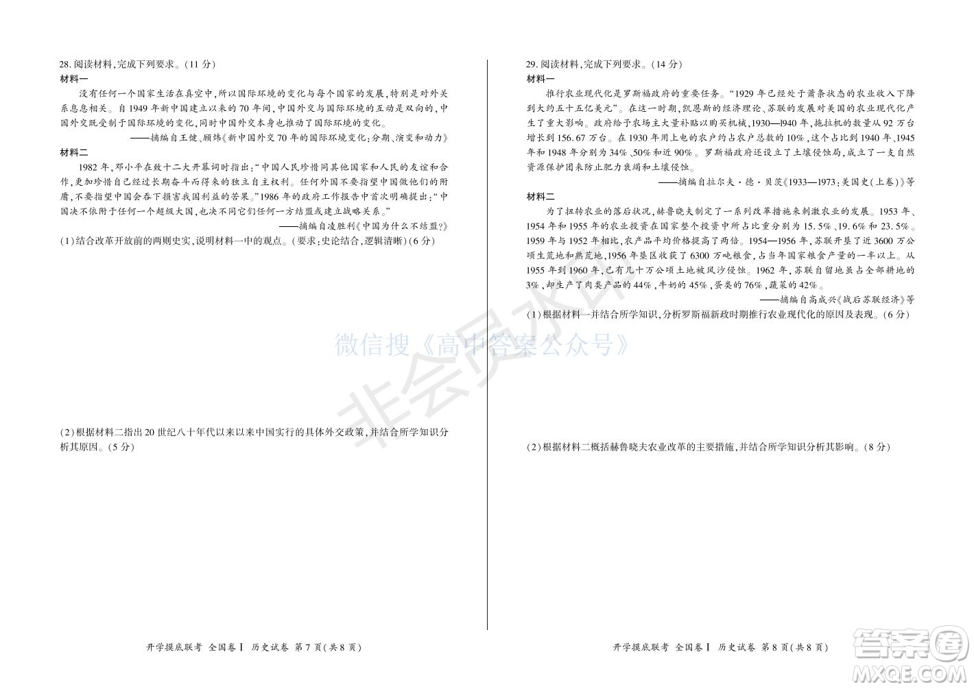 百師聯(lián)盟2022屆高三開學(xué)摸底聯(lián)考全國(guó)卷歷史試卷及答案