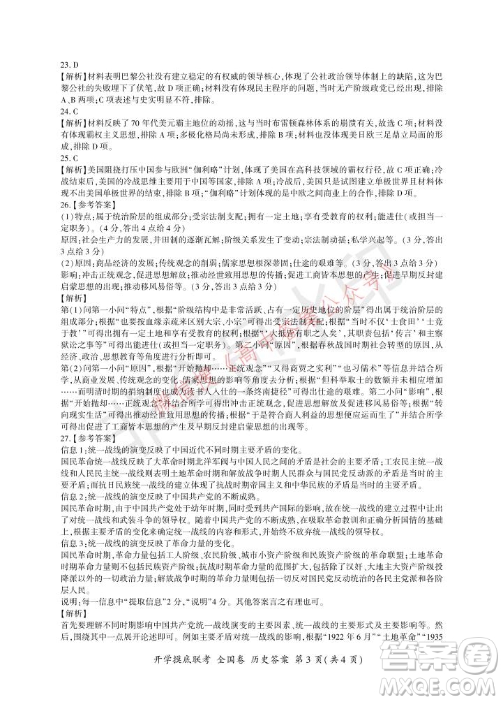 百師聯(lián)盟2022屆高三開學(xué)摸底聯(lián)考全國(guó)卷歷史試卷及答案