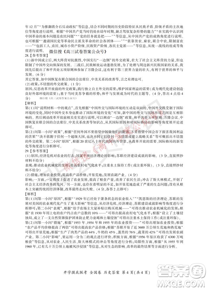 百師聯(lián)盟2022屆高三開學(xué)摸底聯(lián)考全國(guó)卷歷史試卷及答案