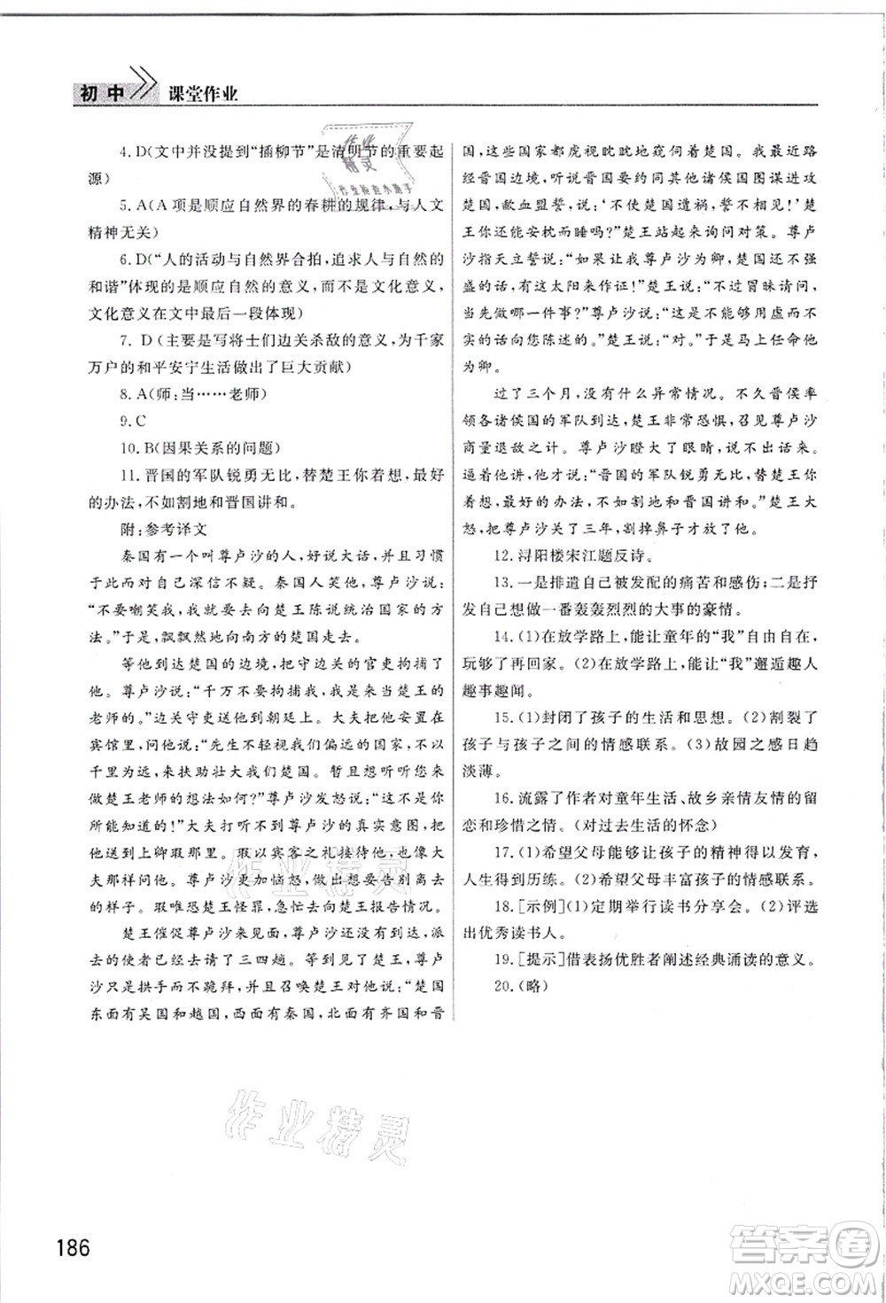 武漢出版社2021智慧學(xué)習(xí)天天向上課堂作業(yè)九年級語文上冊人教版答案
