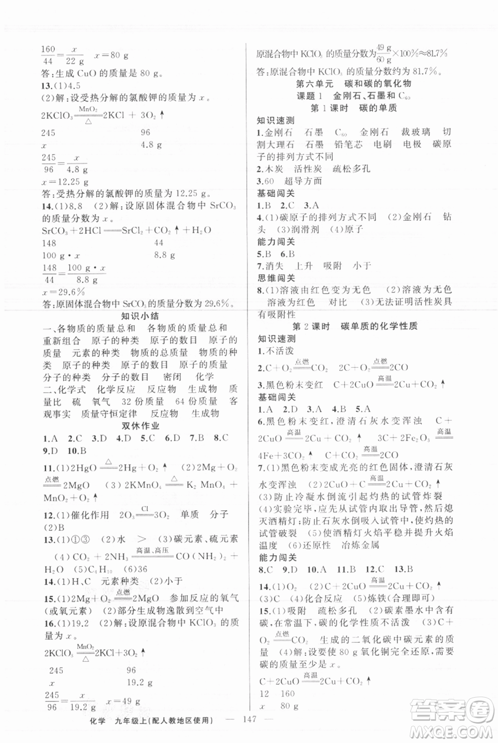 新疆青少年出版社2021黃岡100分闖關(guān)九年級上冊化學(xué)人教版參考答案