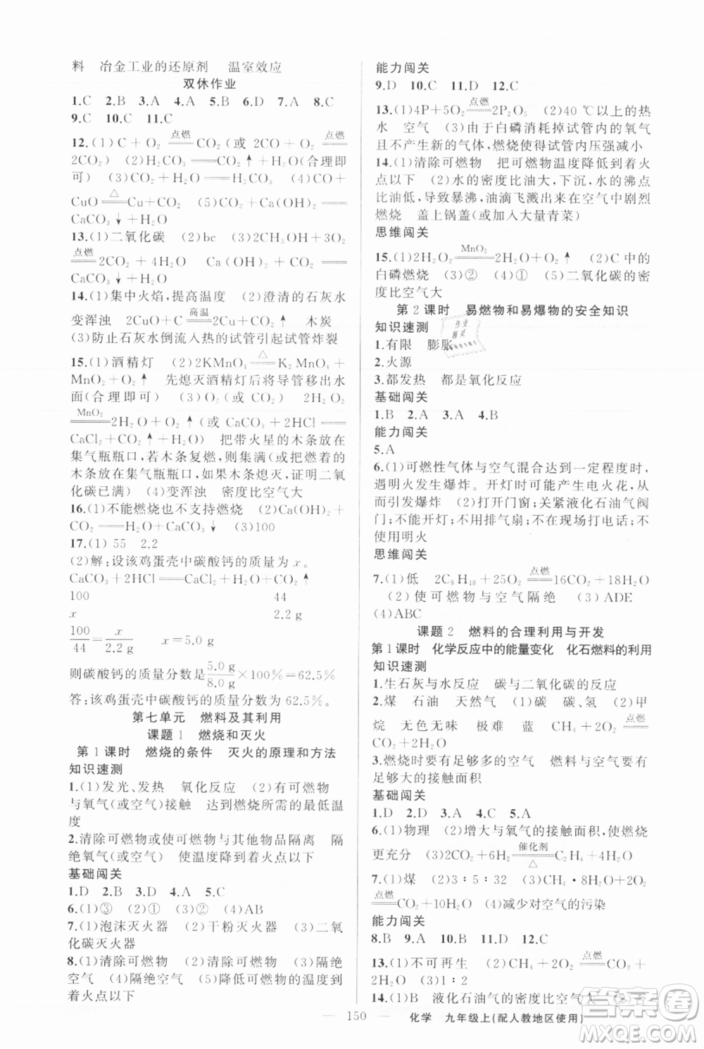 新疆青少年出版社2021黃岡100分闖關(guān)九年級上冊化學(xué)人教版參考答案