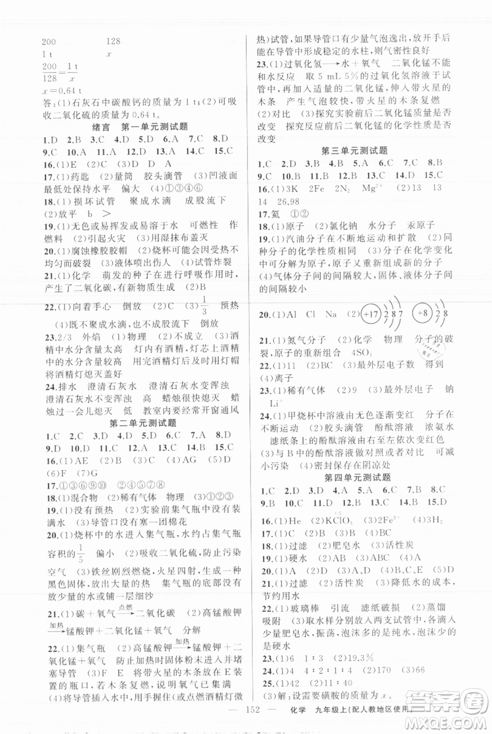 新疆青少年出版社2021黃岡100分闖關(guān)九年級上冊化學(xué)人教版參考答案