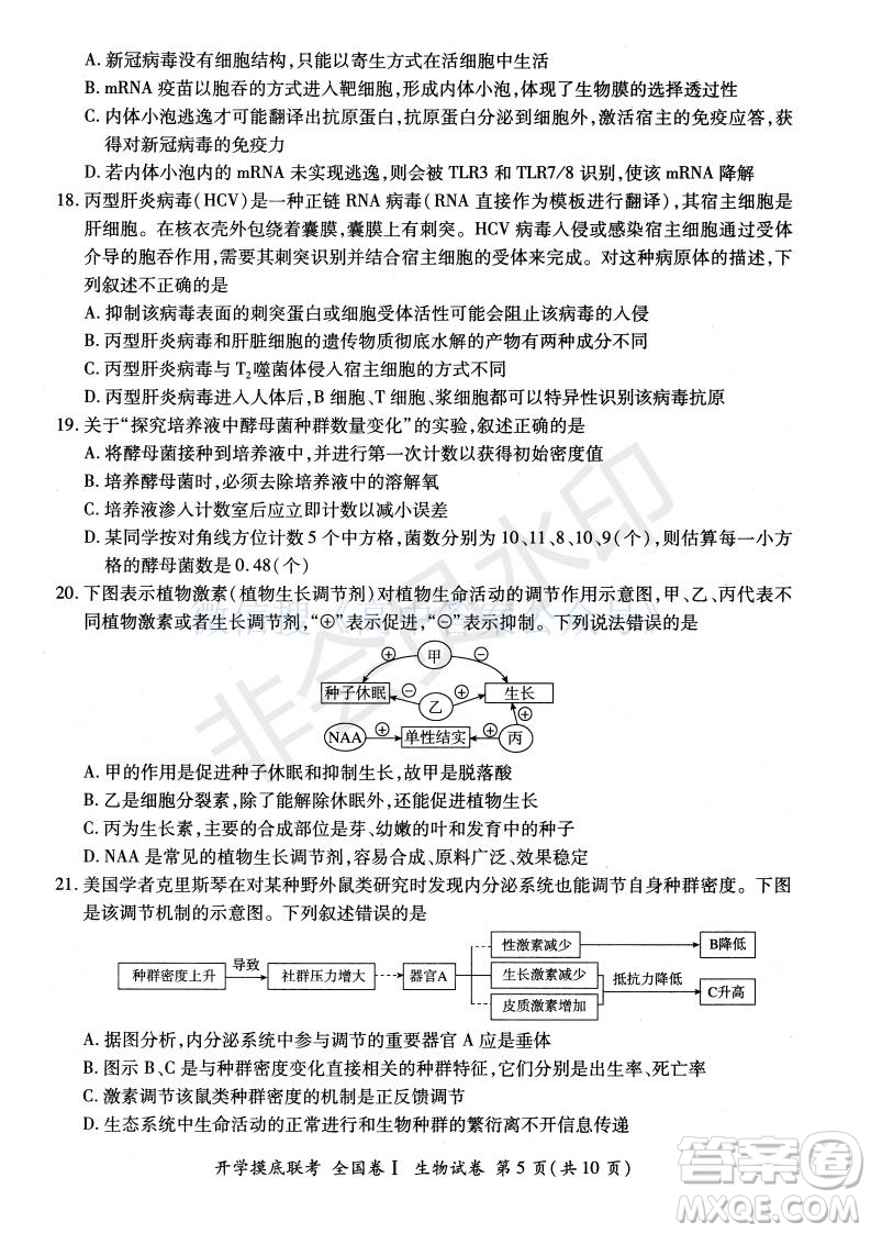 百師聯盟2022屆高三開學摸底聯考全國卷生物試卷及答案