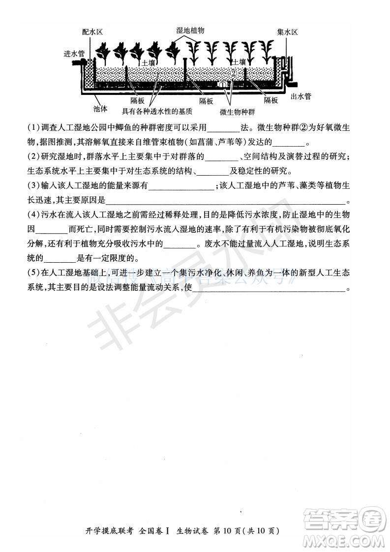 百師聯盟2022屆高三開學摸底聯考全國卷生物試卷及答案