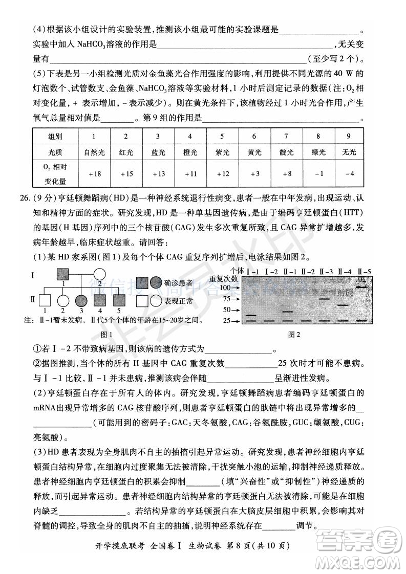 百師聯盟2022屆高三開學摸底聯考全國卷生物試卷及答案