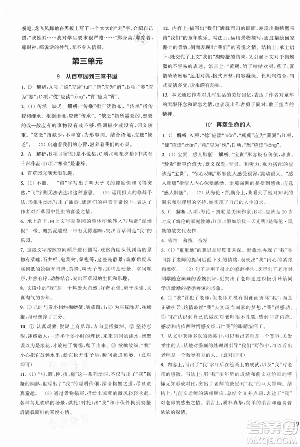 南京大學(xué)出版社2021提優(yōu)訓(xùn)練課課練七年級上冊語文人教版徐州專版參考答案