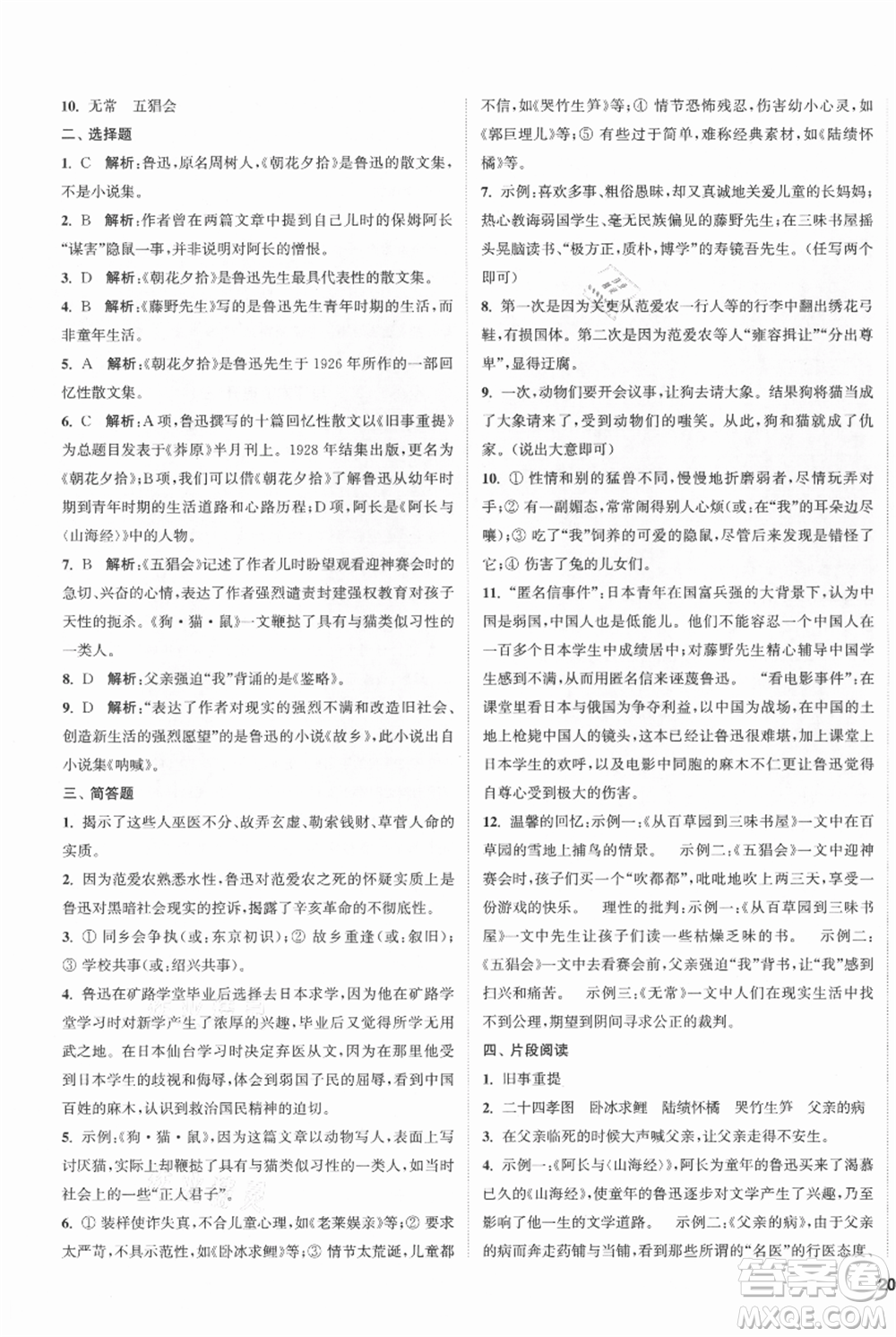南京大學(xué)出版社2021提優(yōu)訓(xùn)練課課練七年級上冊語文人教版徐州專版參考答案