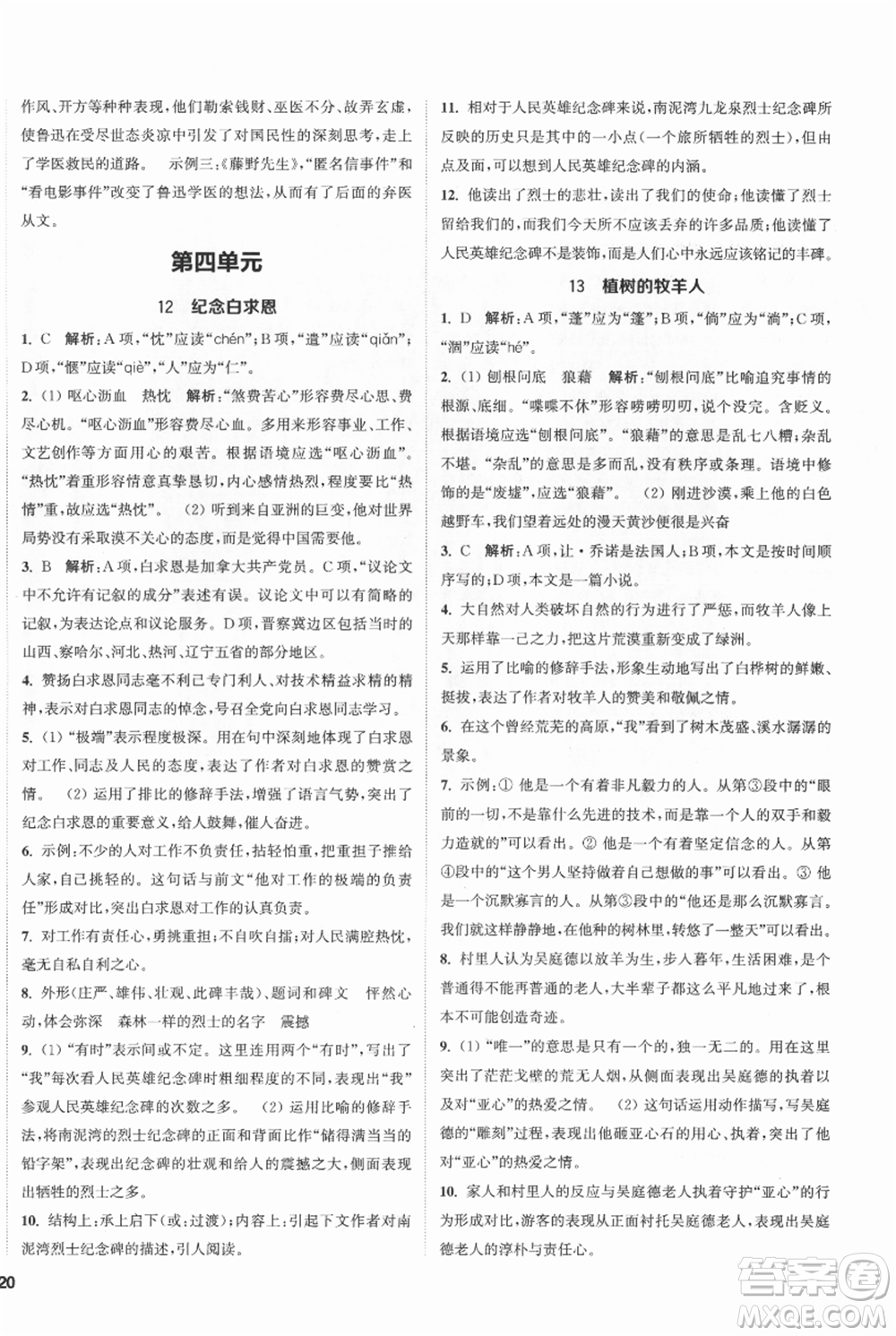 南京大學(xué)出版社2021提優(yōu)訓(xùn)練課課練七年級上冊語文人教版徐州專版參考答案