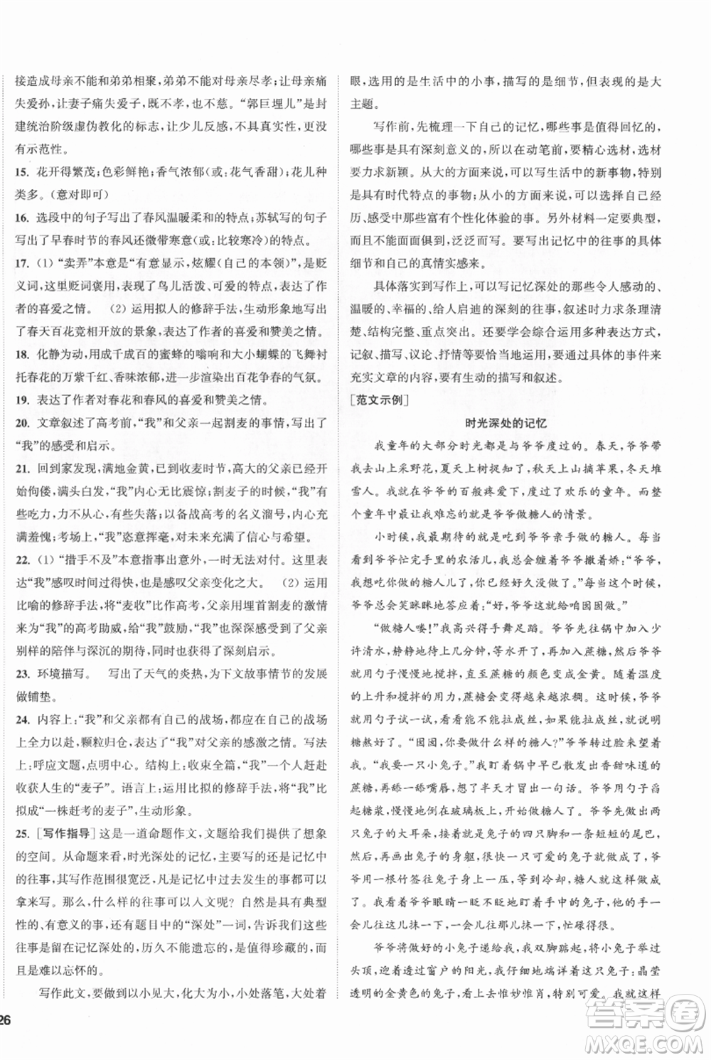 南京大學(xué)出版社2021提優(yōu)訓(xùn)練課課練七年級上冊語文人教版徐州專版參考答案