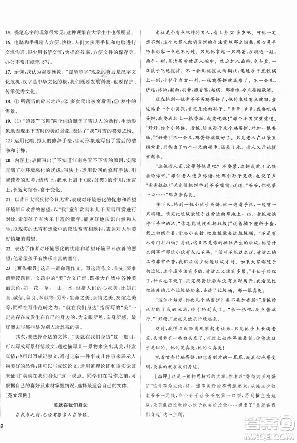 南京大學(xué)出版社2021提優(yōu)訓(xùn)練課課練七年級上冊語文人教版徐州專版參考答案