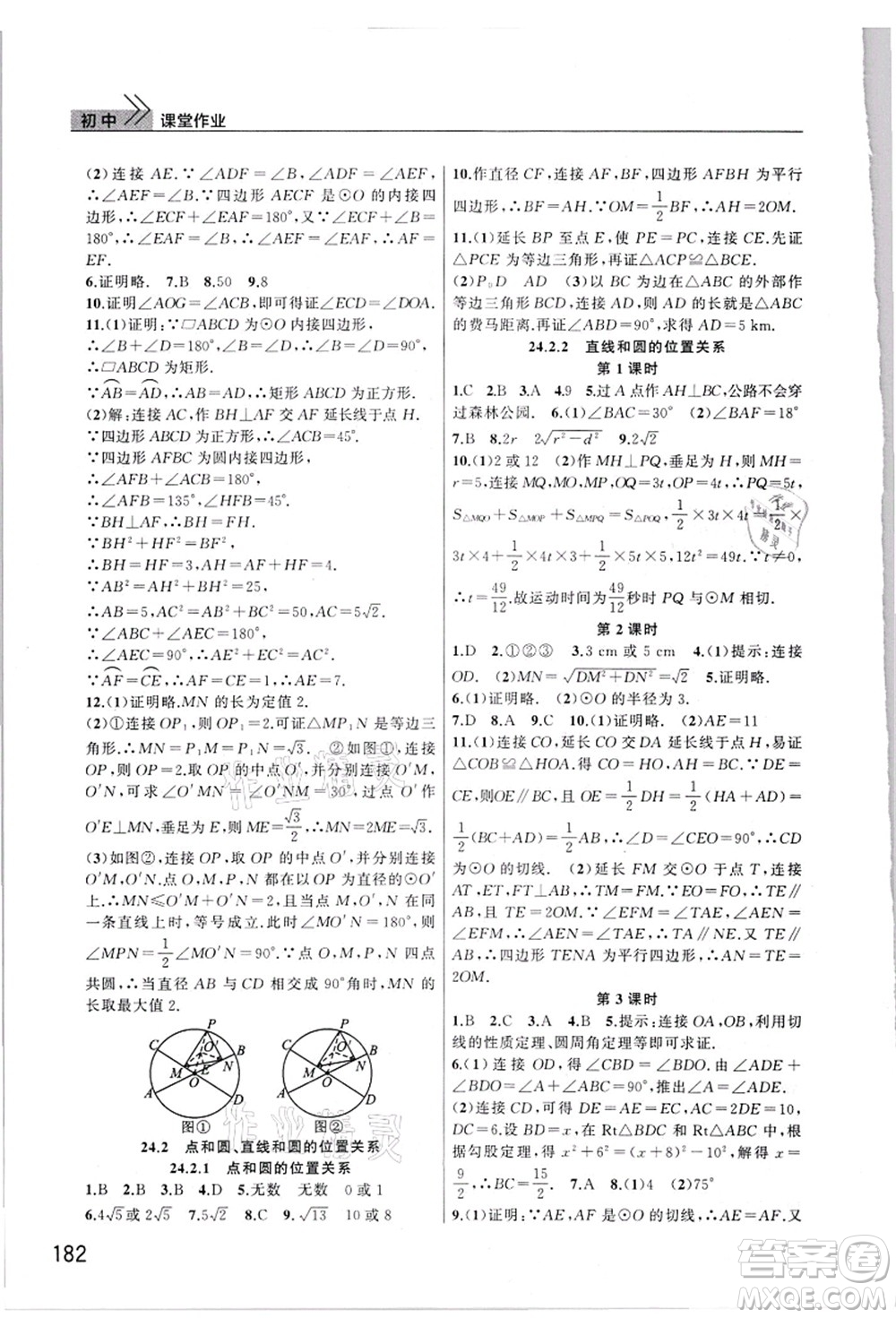 武漢出版社2021智慧學(xué)習(xí)天天向上課堂作業(yè)九年級(jí)數(shù)學(xué)上冊(cè)人教版答案