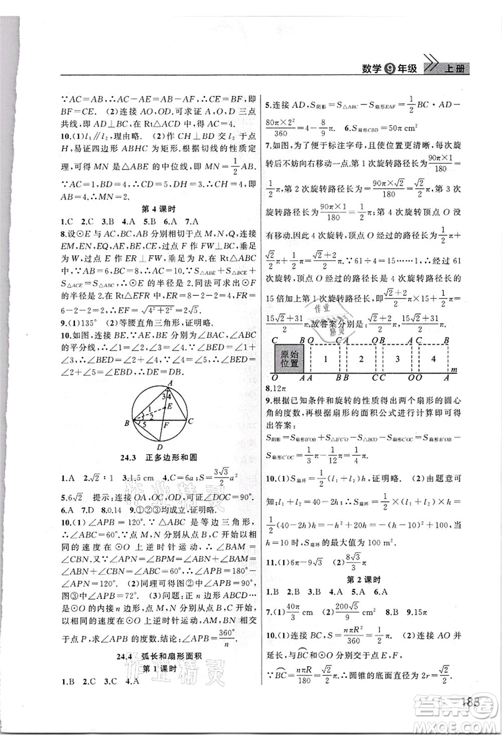 武漢出版社2021智慧學(xué)習(xí)天天向上課堂作業(yè)九年級(jí)數(shù)學(xué)上冊(cè)人教版答案