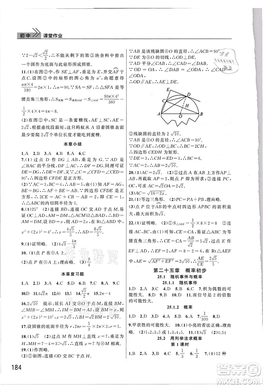 武漢出版社2021智慧學(xué)習(xí)天天向上課堂作業(yè)九年級(jí)數(shù)學(xué)上冊(cè)人教版答案