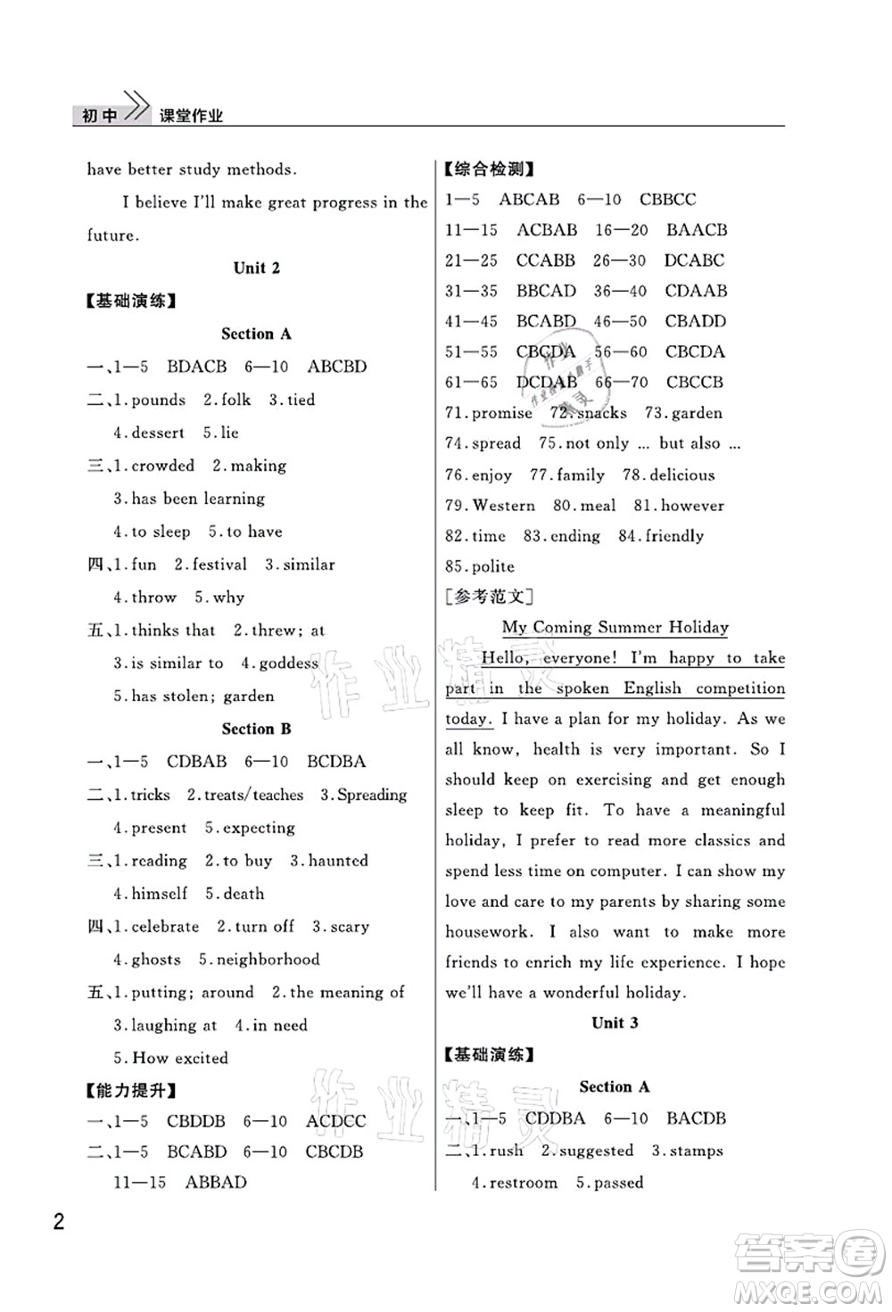 武漢出版社2021智慧學(xué)習(xí)天天向上課堂作業(yè)九年級英語上冊人教版答案
