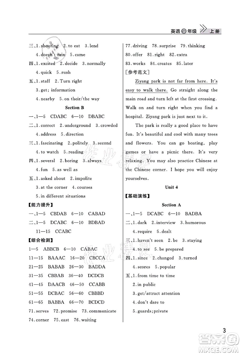 武漢出版社2021智慧學(xué)習(xí)天天向上課堂作業(yè)九年級英語上冊人教版答案