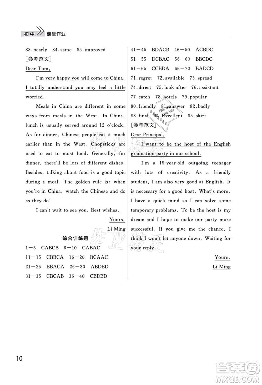 武漢出版社2021智慧學(xué)習(xí)天天向上課堂作業(yè)九年級英語上冊人教版答案