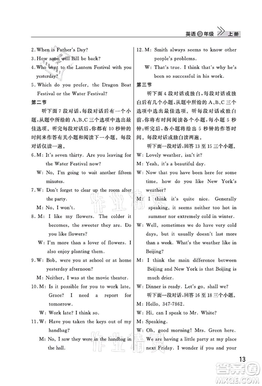 武漢出版社2021智慧學(xué)習(xí)天天向上課堂作業(yè)九年級英語上冊人教版答案