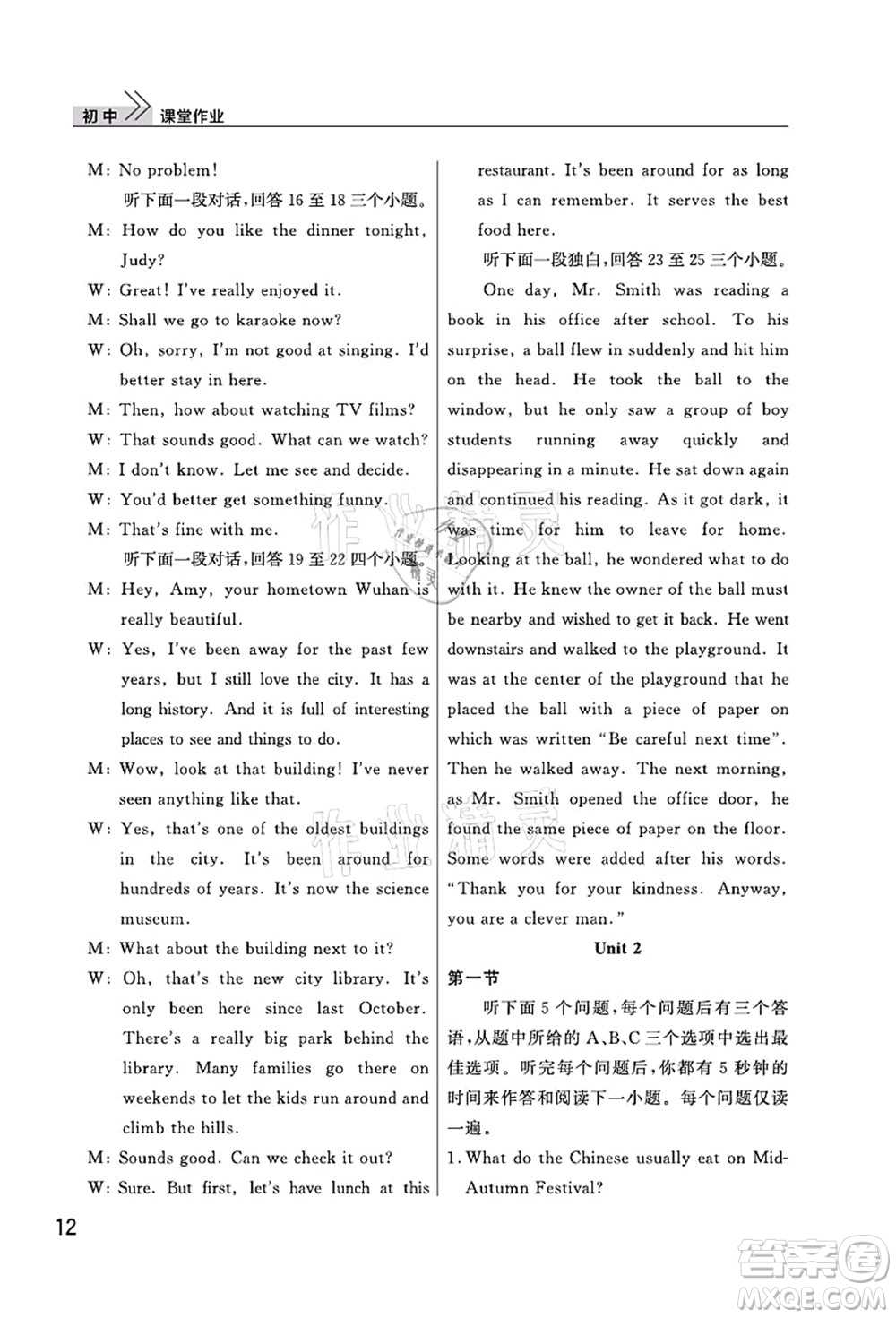 武漢出版社2021智慧學(xué)習(xí)天天向上課堂作業(yè)九年級英語上冊人教版答案