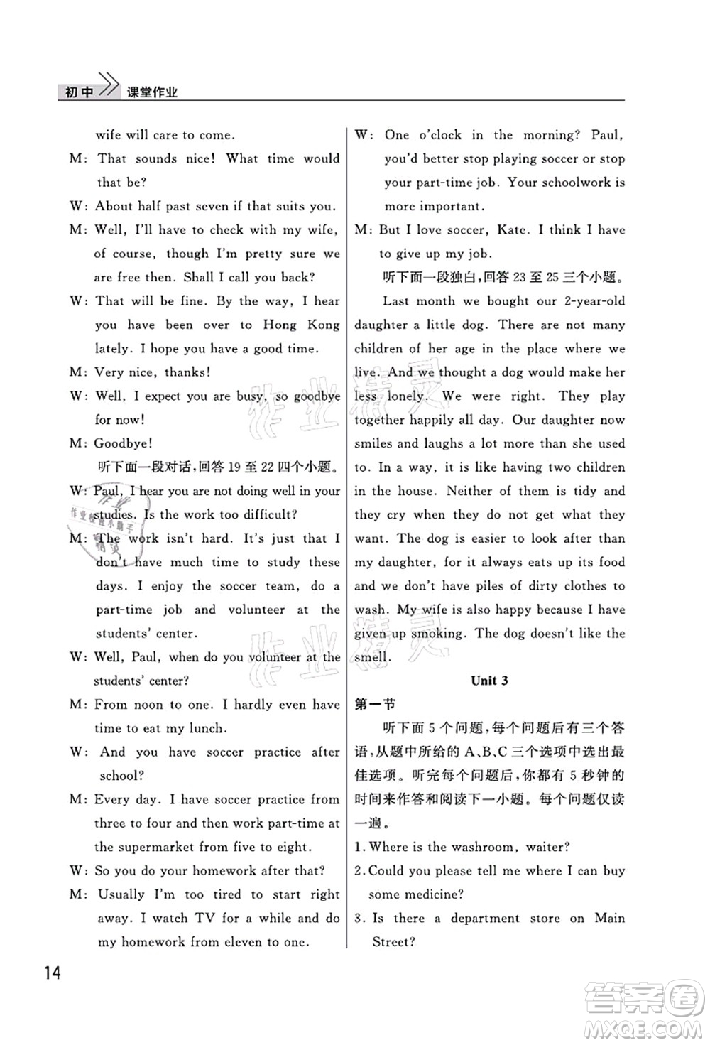 武漢出版社2021智慧學(xué)習(xí)天天向上課堂作業(yè)九年級英語上冊人教版答案