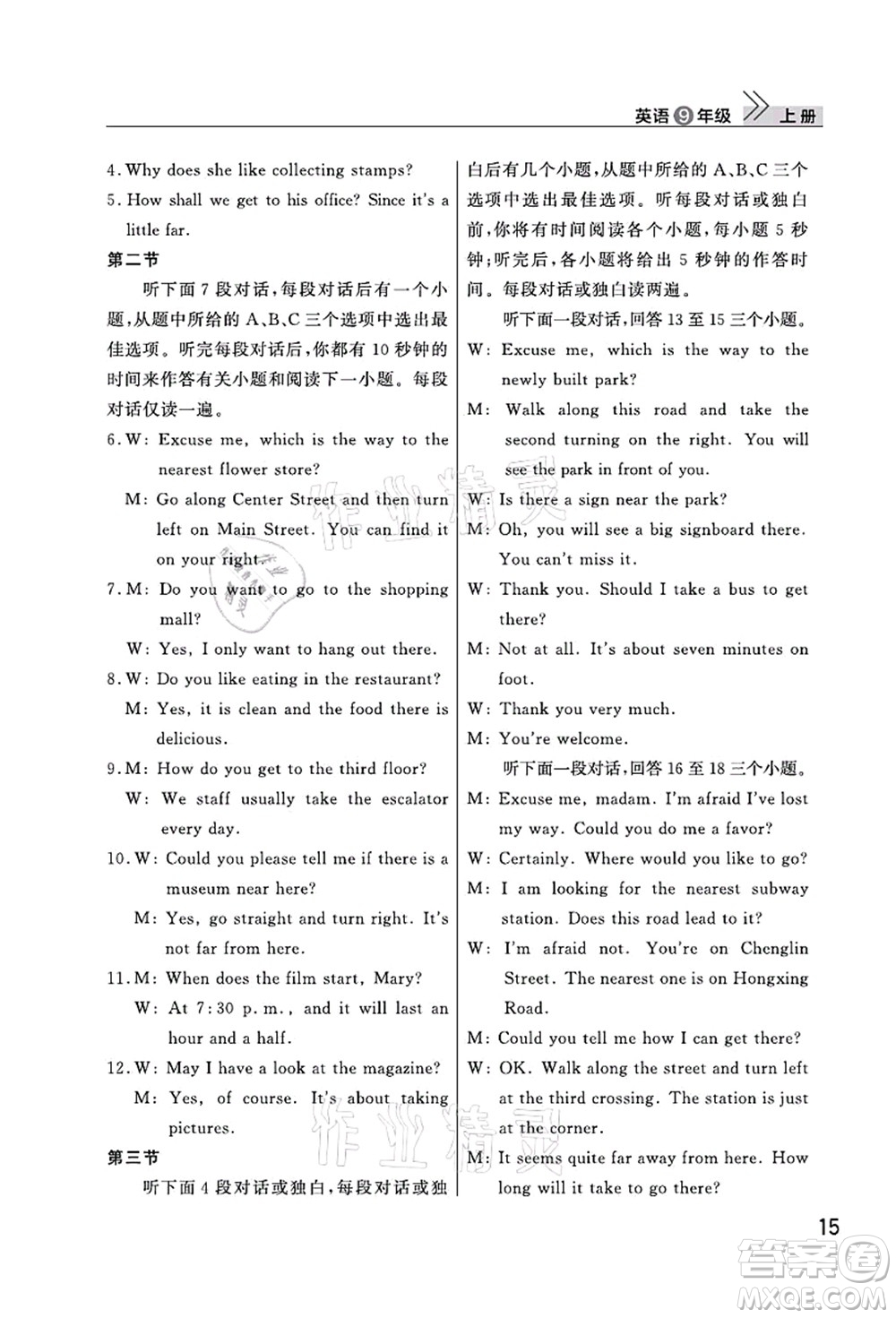 武漢出版社2021智慧學(xué)習(xí)天天向上課堂作業(yè)九年級英語上冊人教版答案