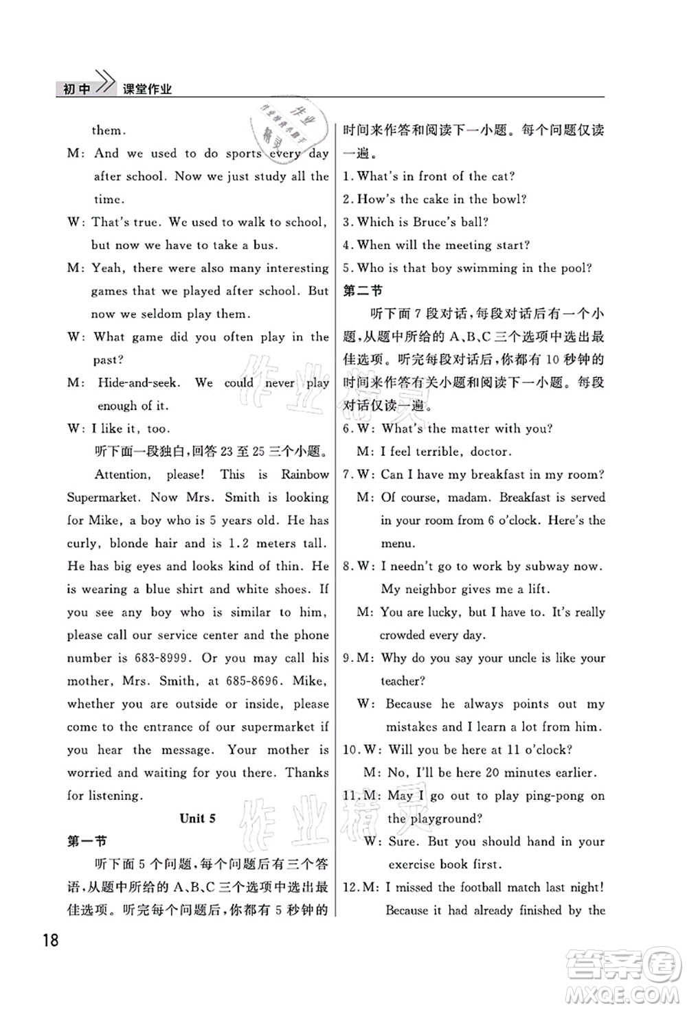 武漢出版社2021智慧學(xué)習(xí)天天向上課堂作業(yè)九年級英語上冊人教版答案