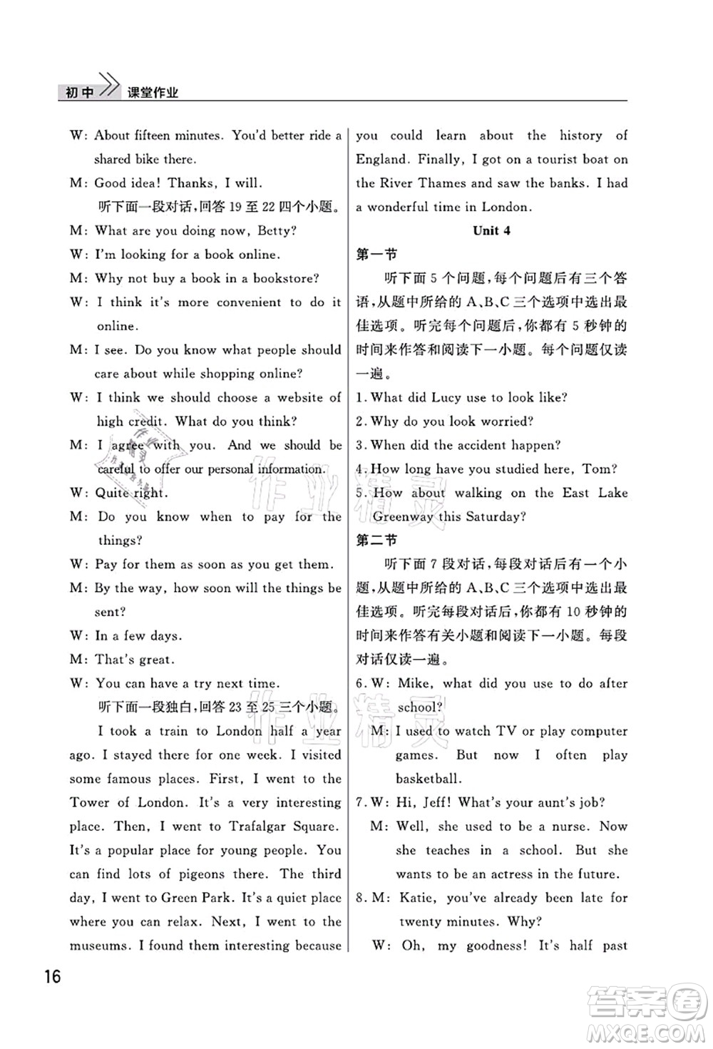 武漢出版社2021智慧學(xué)習(xí)天天向上課堂作業(yè)九年級英語上冊人教版答案