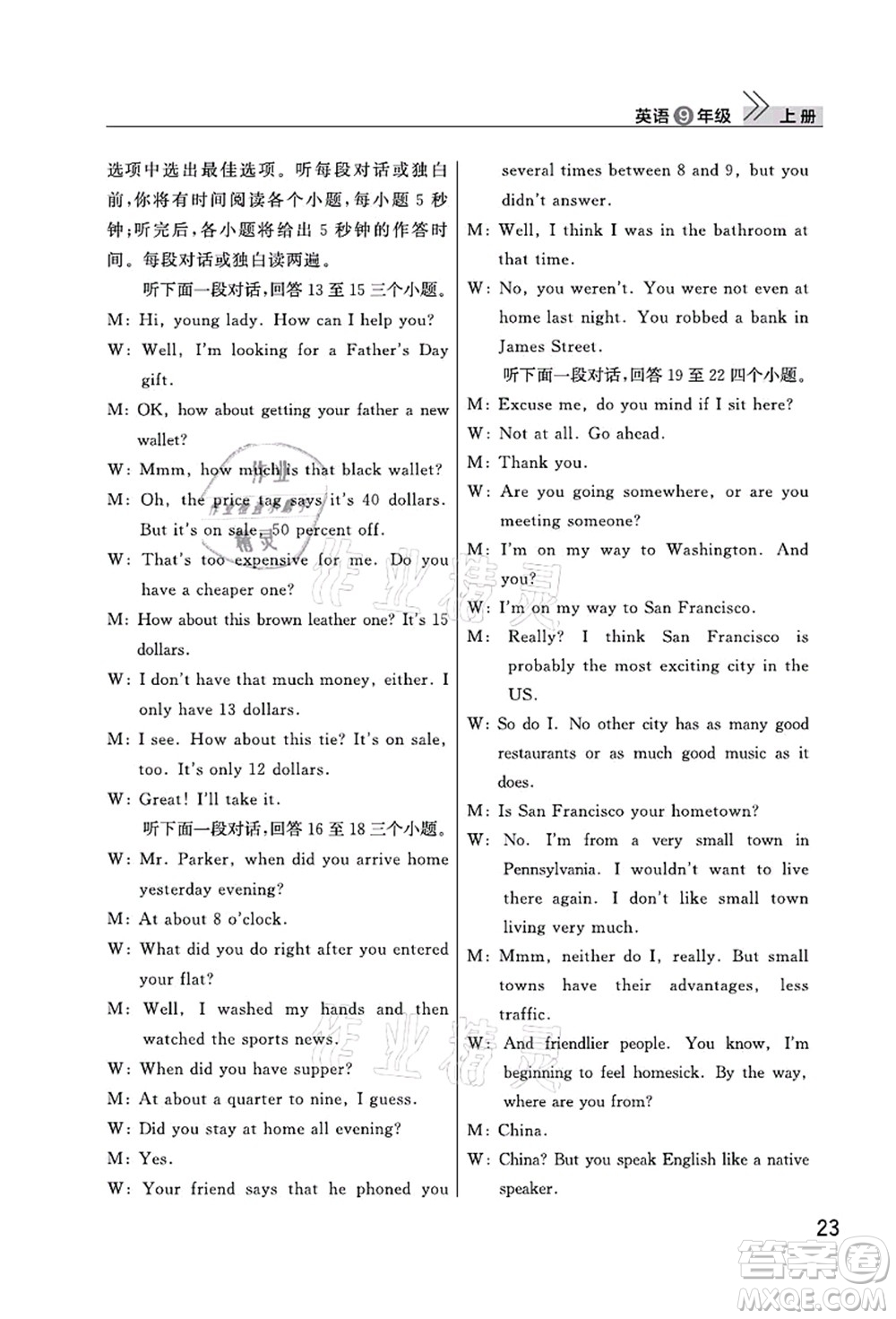 武漢出版社2021智慧學(xué)習(xí)天天向上課堂作業(yè)九年級英語上冊人教版答案