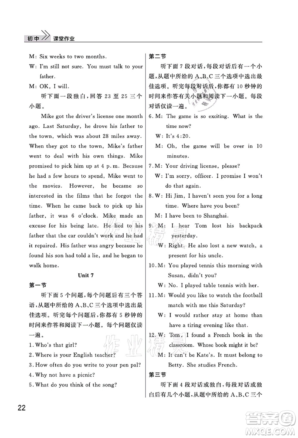 武漢出版社2021智慧學(xué)習(xí)天天向上課堂作業(yè)九年級英語上冊人教版答案