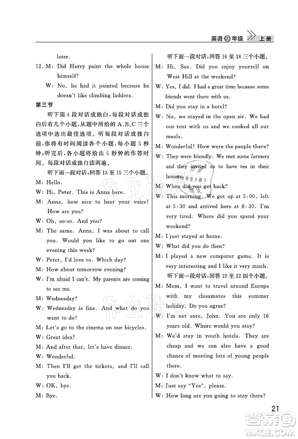 武漢出版社2021智慧學(xué)習(xí)天天向上課堂作業(yè)九年級英語上冊人教版答案
