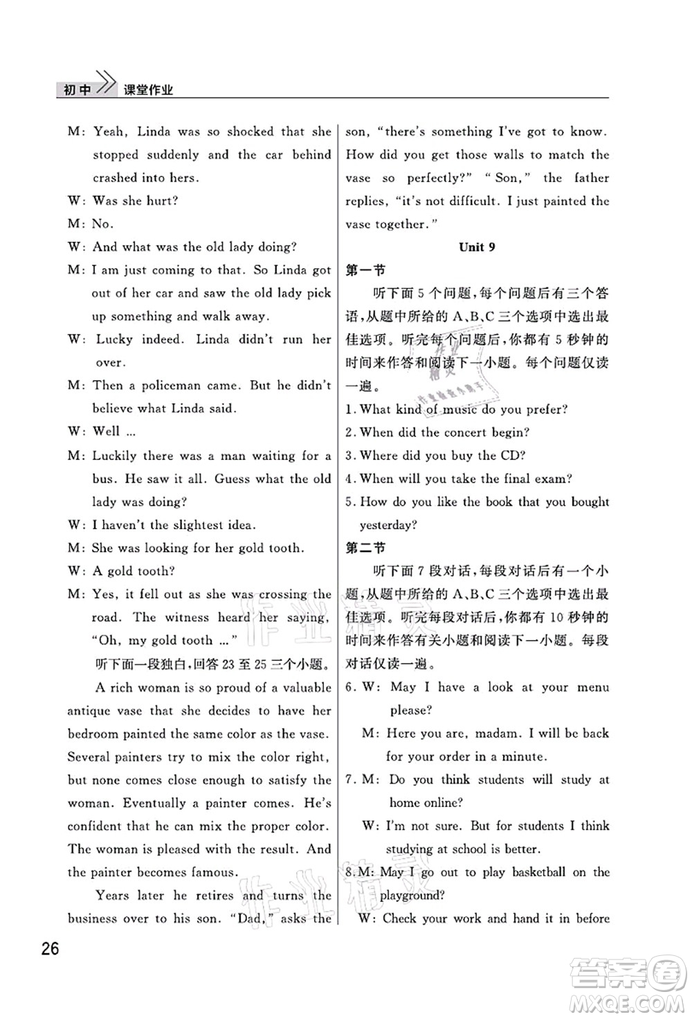 武漢出版社2021智慧學(xué)習(xí)天天向上課堂作業(yè)九年級英語上冊人教版答案