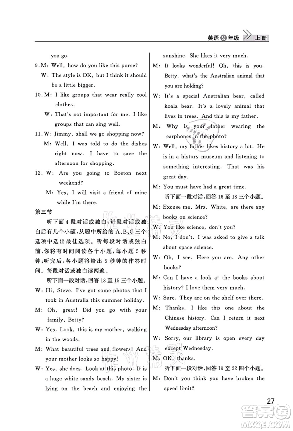 武漢出版社2021智慧學(xué)習(xí)天天向上課堂作業(yè)九年級英語上冊人教版答案