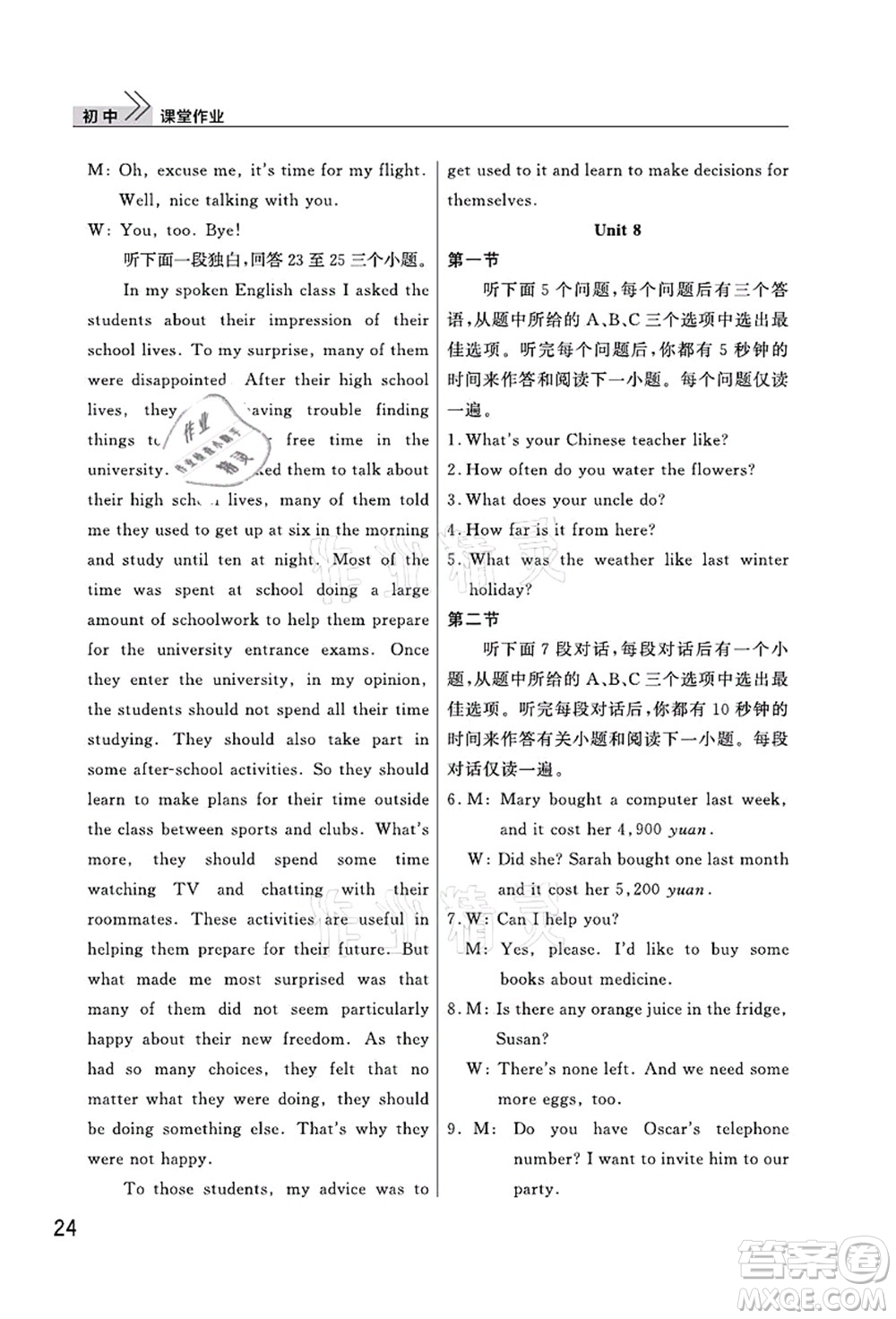 武漢出版社2021智慧學(xué)習(xí)天天向上課堂作業(yè)九年級英語上冊人教版答案