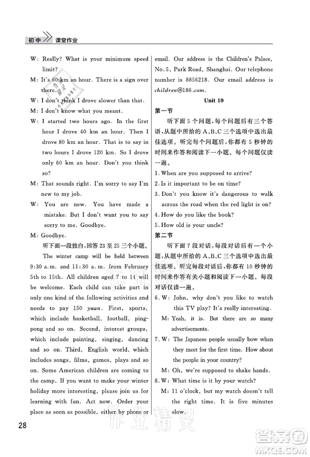 武漢出版社2021智慧學(xué)習(xí)天天向上課堂作業(yè)九年級英語上冊人教版答案