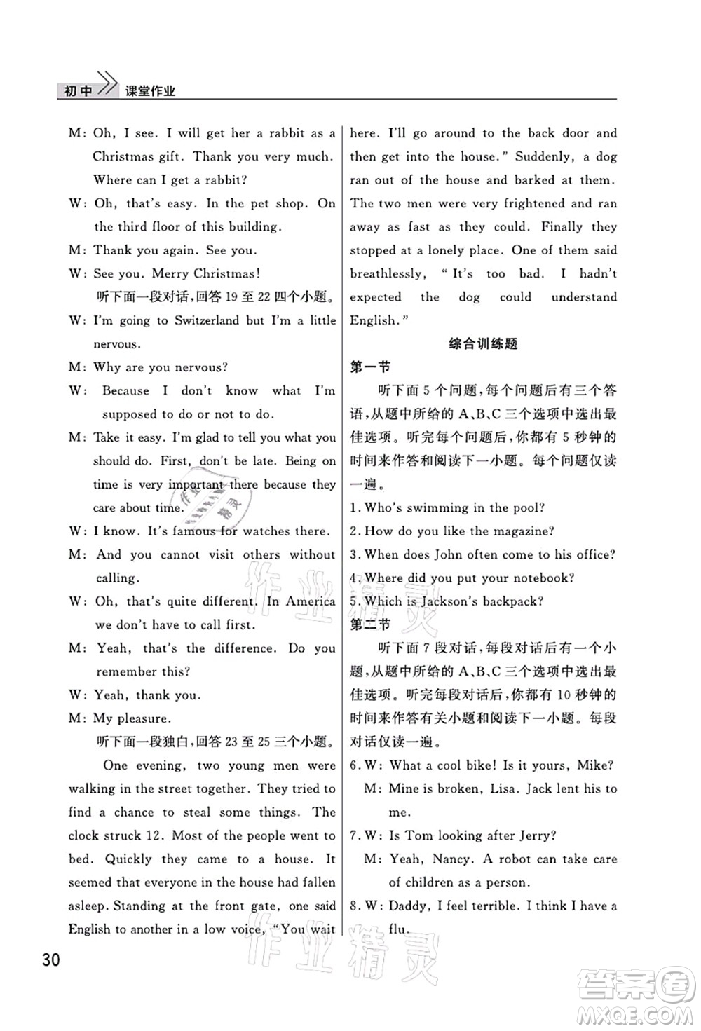 武漢出版社2021智慧學(xué)習(xí)天天向上課堂作業(yè)九年級英語上冊人教版答案