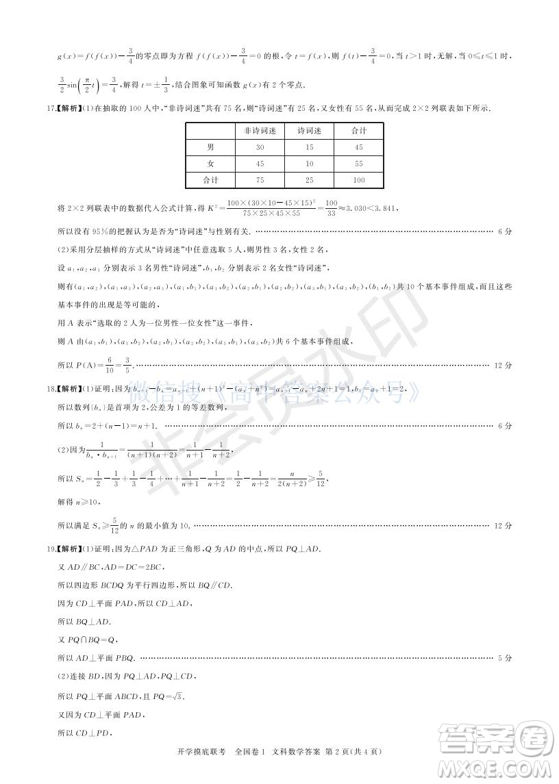 百師聯(lián)盟2022屆高三開學(xué)摸底聯(lián)考全國卷文科數(shù)學(xué)試卷及答案