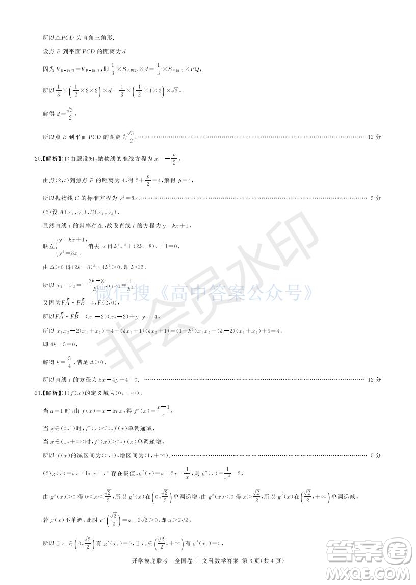 百師聯(lián)盟2022屆高三開學(xué)摸底聯(lián)考全國卷文科數(shù)學(xué)試卷及答案