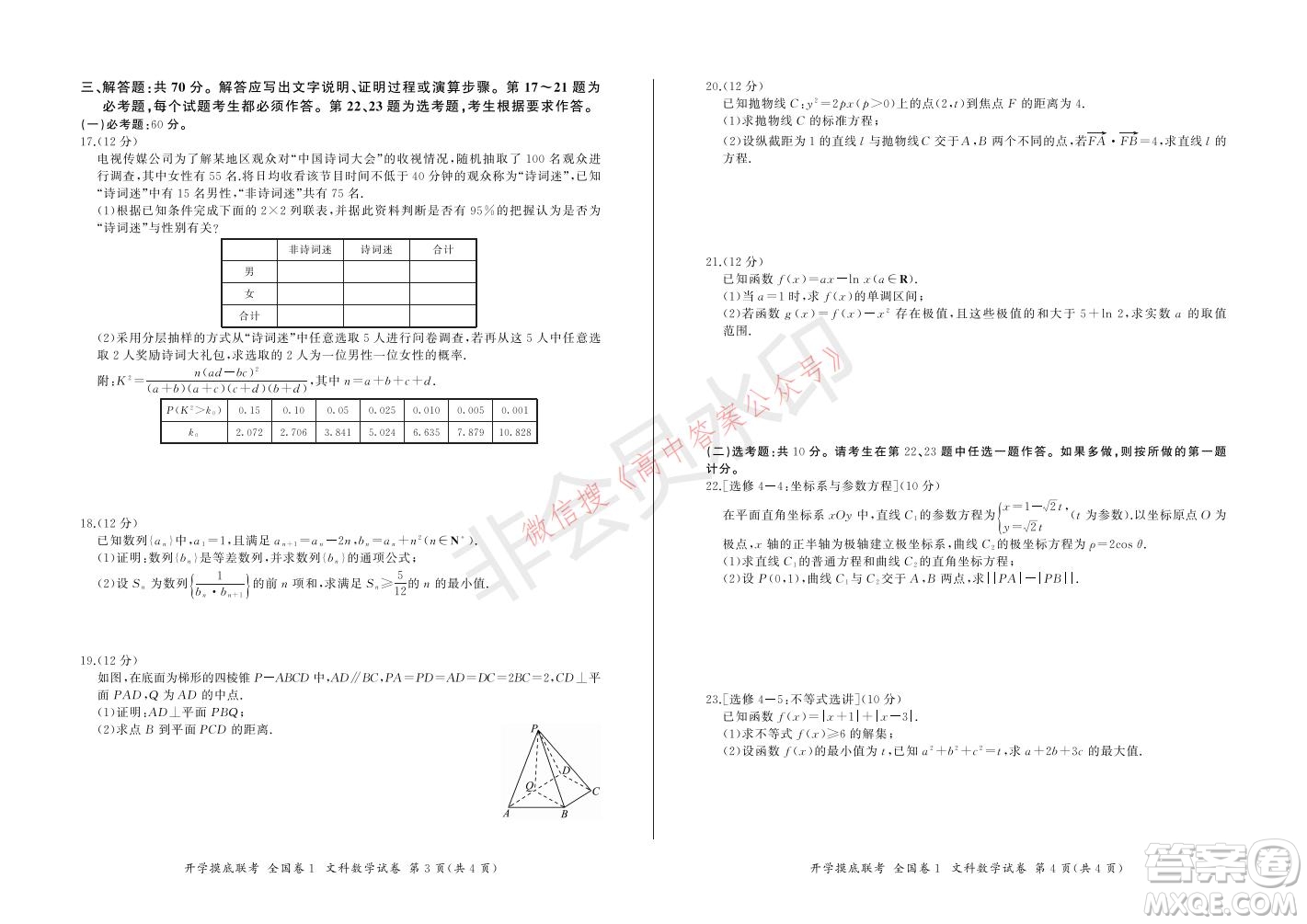 百師聯(lián)盟2022屆高三開學(xué)摸底聯(lián)考全國卷文科數(shù)學(xué)試卷及答案