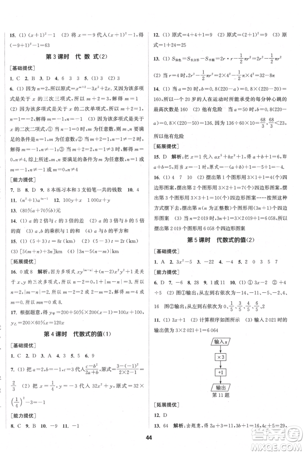 南京大學(xué)出版社2021提優(yōu)訓(xùn)練課課練七年級上冊數(shù)學(xué)江蘇版徐州專版參考答案