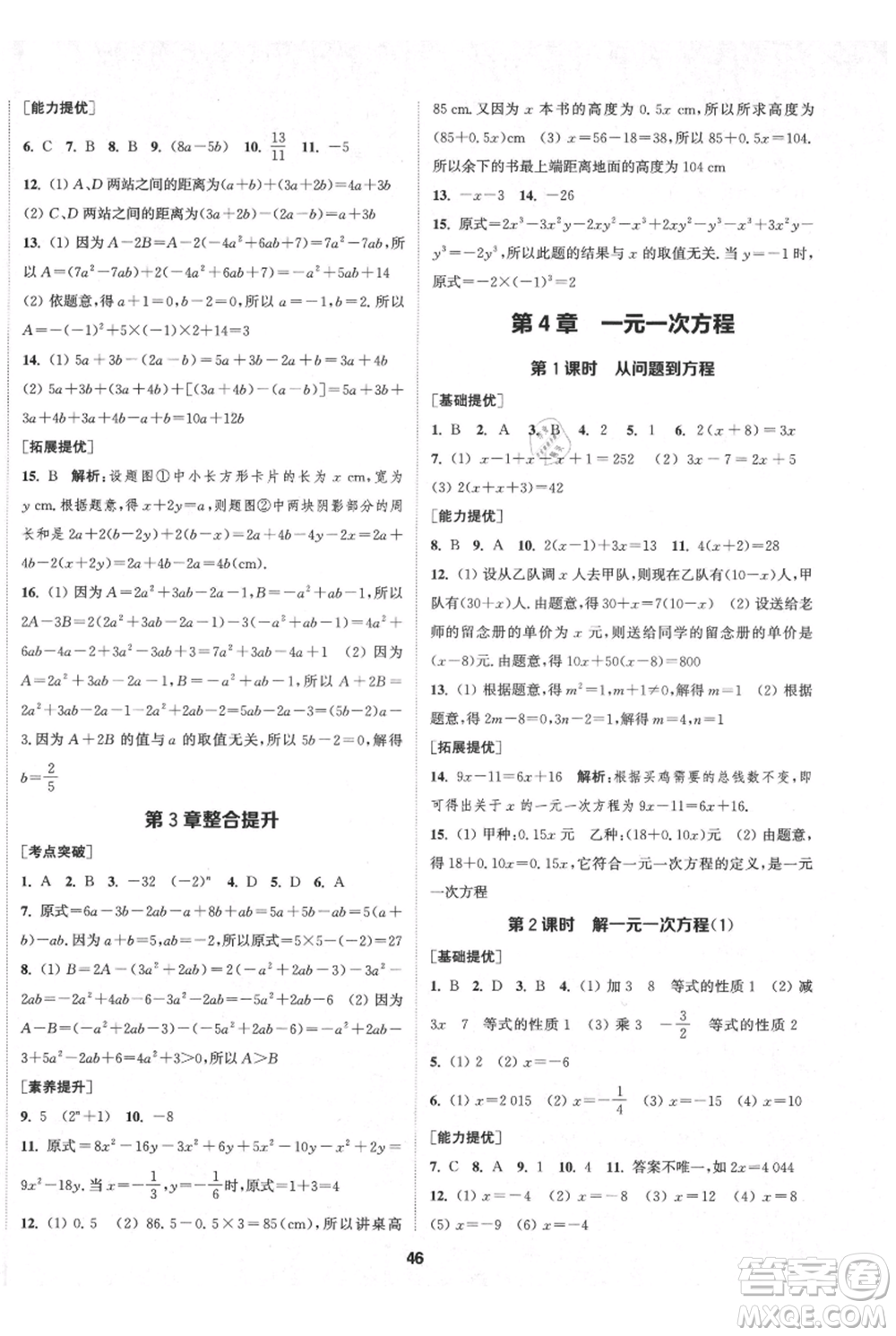 南京大學(xué)出版社2021提優(yōu)訓(xùn)練課課練七年級上冊數(shù)學(xué)江蘇版徐州專版參考答案