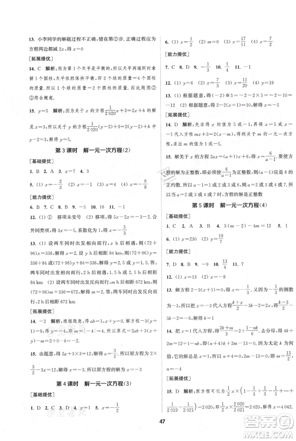 南京大學(xué)出版社2021提優(yōu)訓(xùn)練課課練七年級上冊數(shù)學(xué)江蘇版徐州專版參考答案
