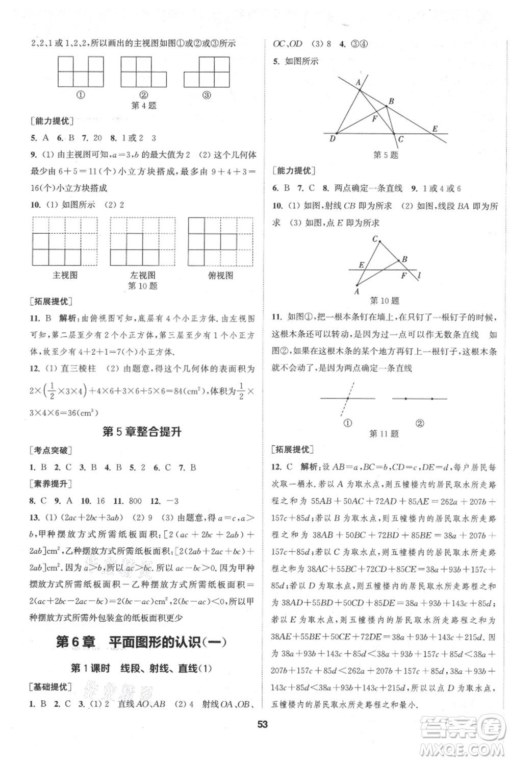 南京大學(xué)出版社2021提優(yōu)訓(xùn)練課課練七年級上冊數(shù)學(xué)江蘇版徐州專版參考答案