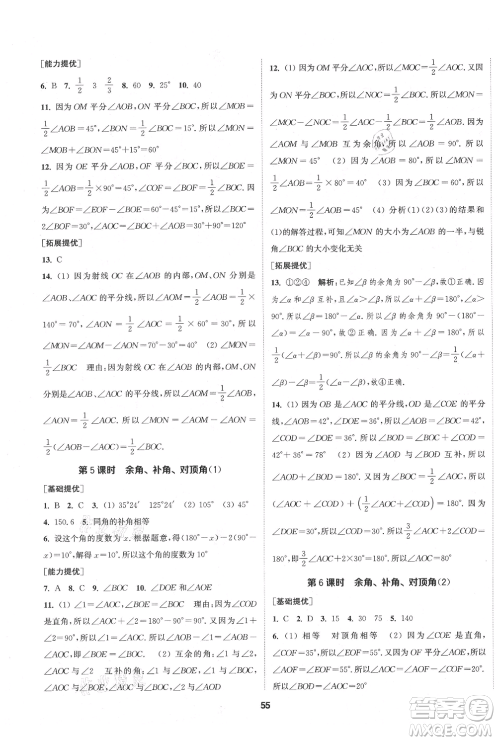 南京大學(xué)出版社2021提優(yōu)訓(xùn)練課課練七年級上冊數(shù)學(xué)江蘇版徐州專版參考答案